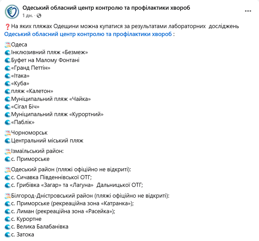 Оприлюднено список безпечних пляжів в Одесі — які саме - фото 1