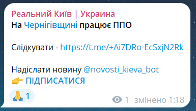 Скриншот повідомлення з телеграм-каналу "Реальний Київ"