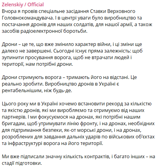 Зеленский заявил о рекорде дронов в Украине — главное из Ставки - фото 1