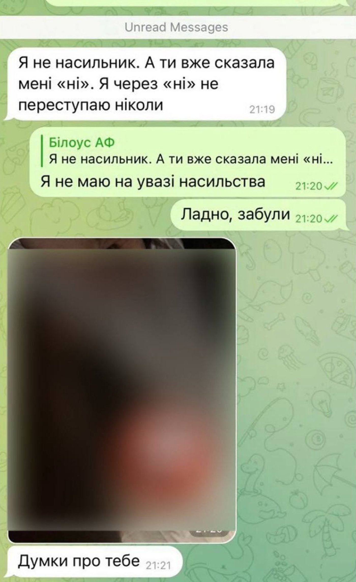 Андрій Білоус надсилав інтимні фото студенткам - фото