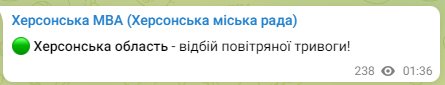 Відбій повітряної тривоги у Херсонській області 5 травня