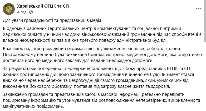 Чоловік випав з вікня ТЦК на Харківщині