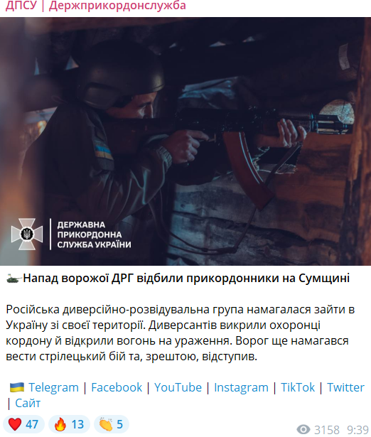 ДРГ на Сумщині