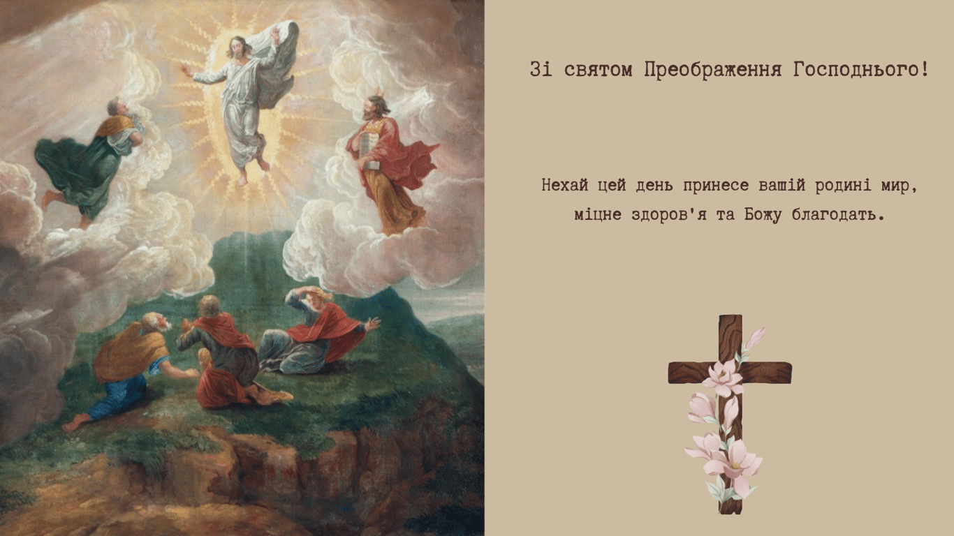 Преображение Господне 2025 — открытки