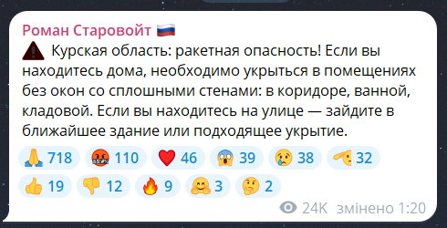 Скриншот повідомлення з телеграм-каналу губернатора Курської області Романа Старовойта