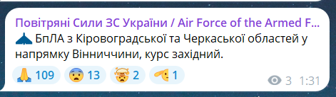 Скриншот повідомлення з телеграм-каналу "Повітряні сили ЗС України"