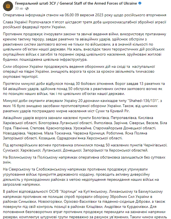 Контрнаступ ЗСУ