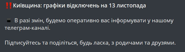 Графік відключення — коли не буде світла на Київщині завтра - фото 1