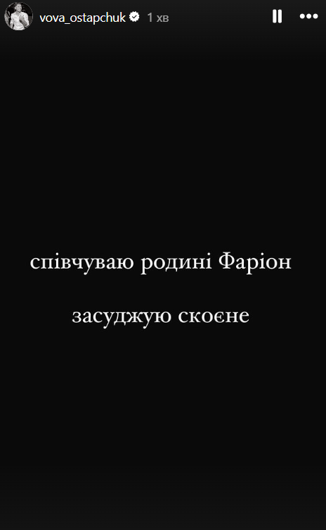 Остапчук реакція Фаріон