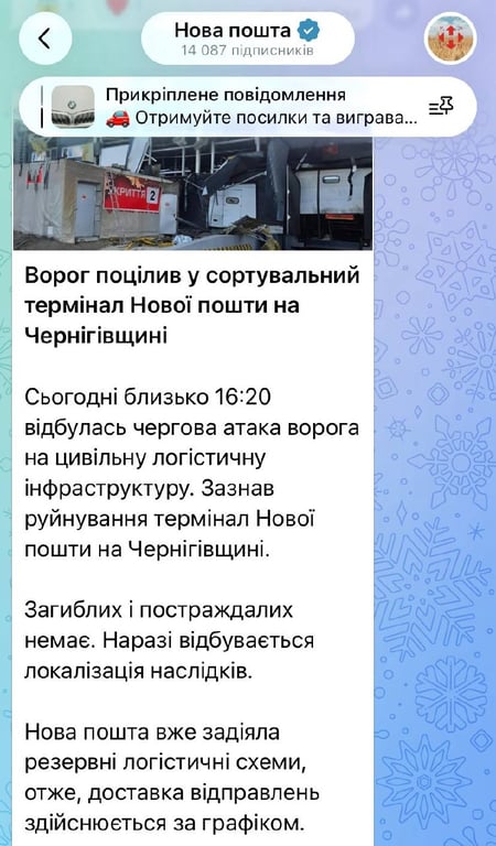 Росія атакувала термінал “Нової пошти” на Чернігівщині - фото 1