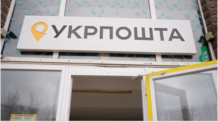 Укрпочта закрывает отделение в одном из городов — что известно - 285x160