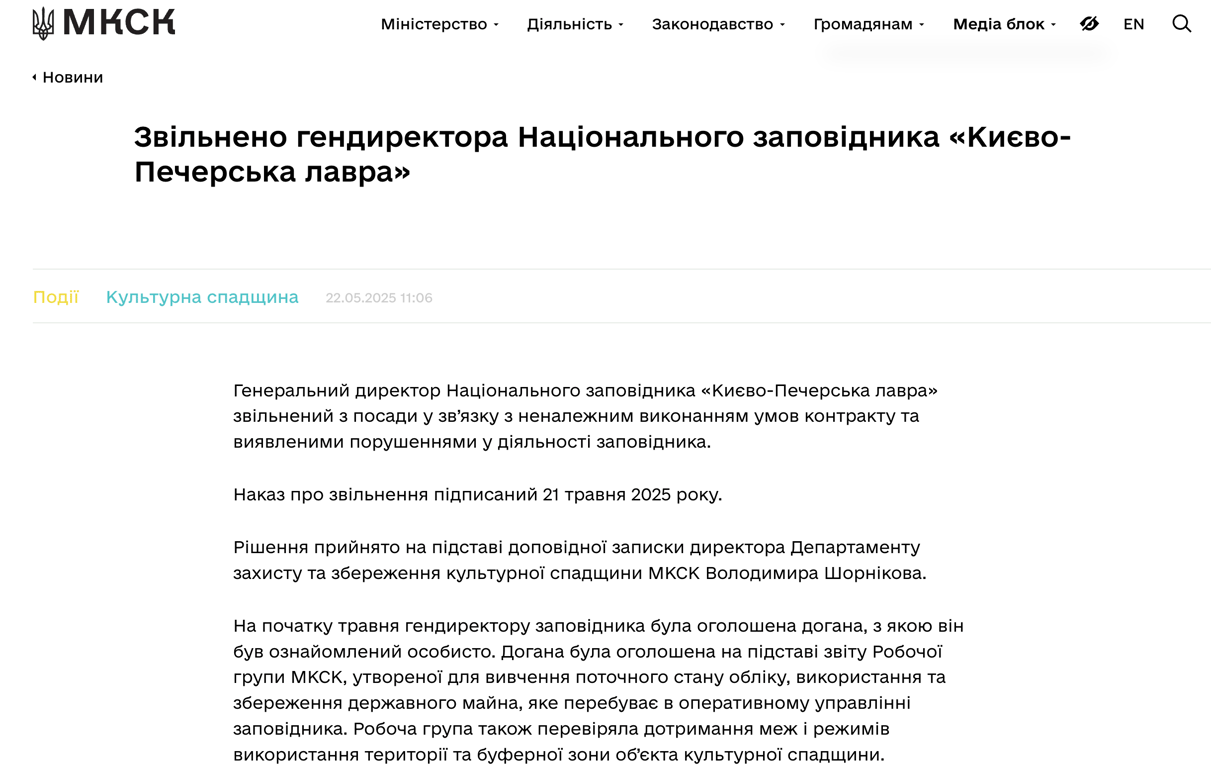 Звільнення Максима Остапенка