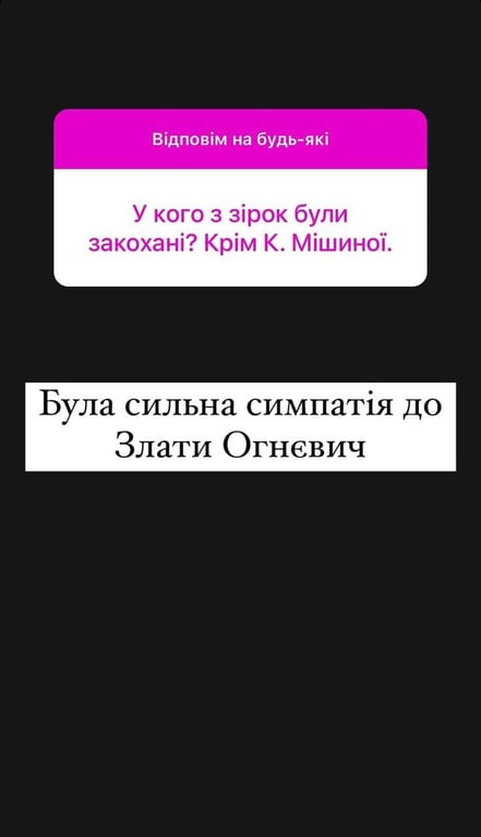 Слава Дьомін розповів про почуття до Злати Огнєвіч