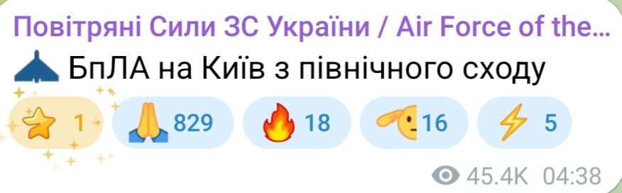Атака БпЛА на Киев утром 5 мая 2026 года