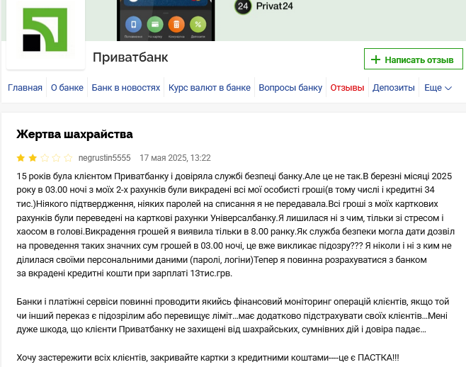 ПриватБанк