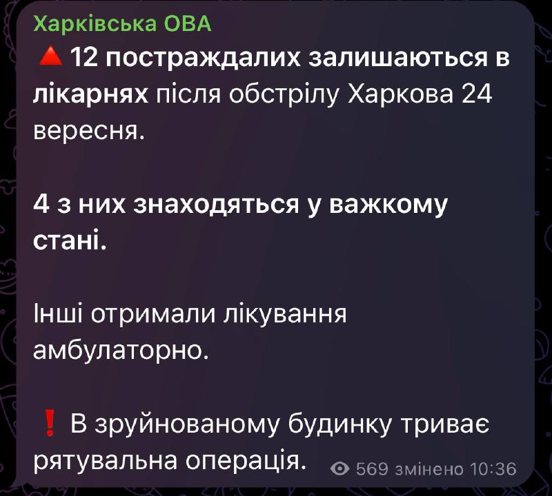 Атака на Харьков 24 сентября
