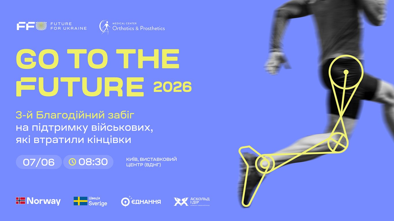 Go to the Future: продолжается регистрация на третий ежегодный благотворительный забег