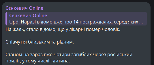 Сенкевич сообщил о жертвах в Николаеве