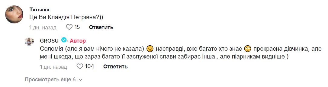 Гросу розрила особистість Клавдії Петрівни
