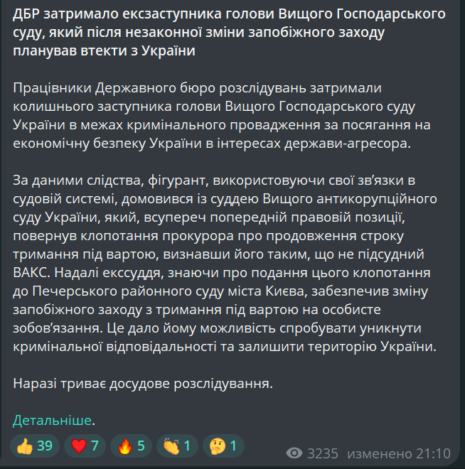 ДБР затримало ексзаступника голови Вищого Господарського суду - фото 1