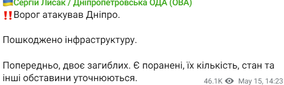 Обстріл Дніпра 15 травня