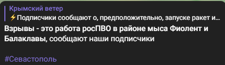 Взрывы в Крыму