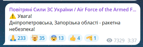 Скриншот повідомлення з телеграм-каналу "Повітряні сили ЗС України"