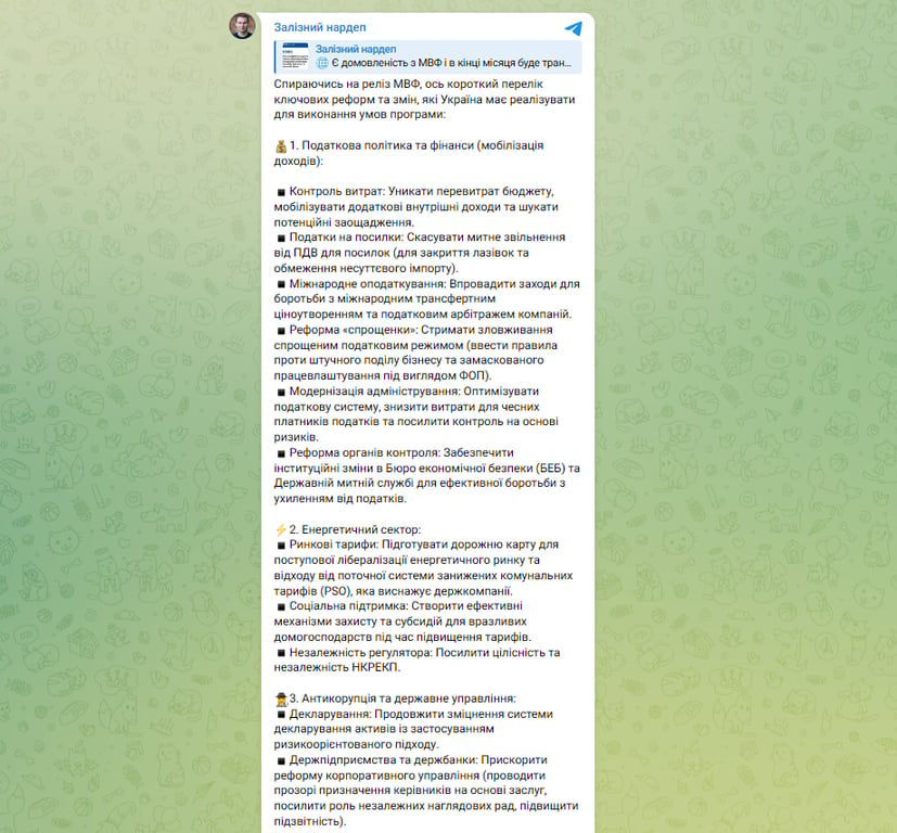 МВФ вимагає від України підвищити тарифи