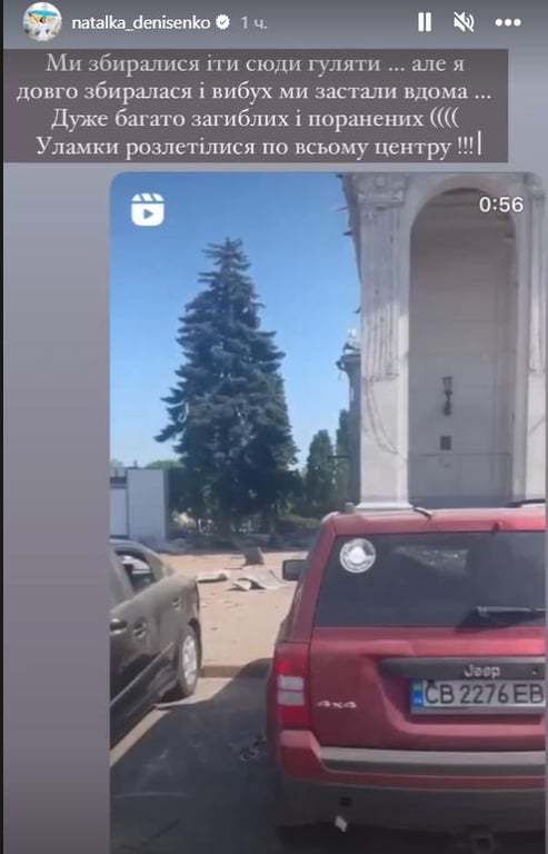 Наталка Денисенко у Чернігові із сином дивом пережила страшний вибух - фото 1