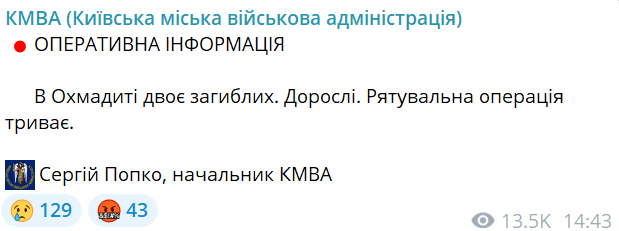 двоє загиблих в Охматдиті