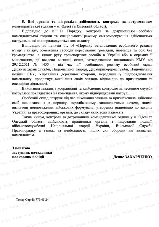 Комендантська година в Одесі