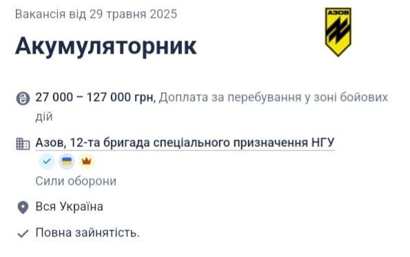 "Азов" шукає акумуляторника