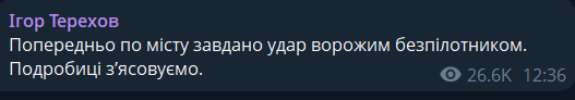 Вибухи в Харкові 26 жовтня