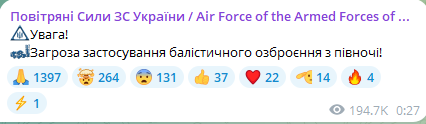 Уночі 11 серпня в Україні оголосили тривогу через загрозу балістики