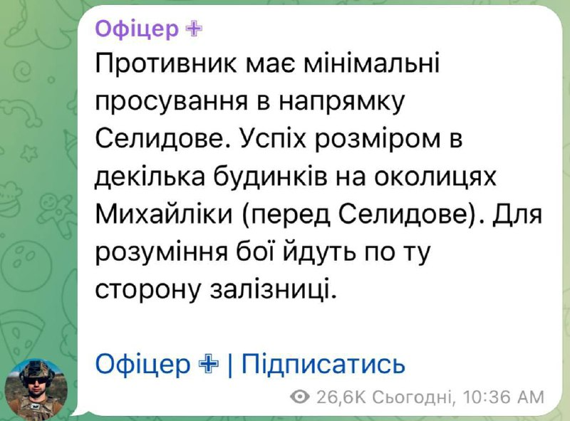 Россияне продвигаются на Покровскую