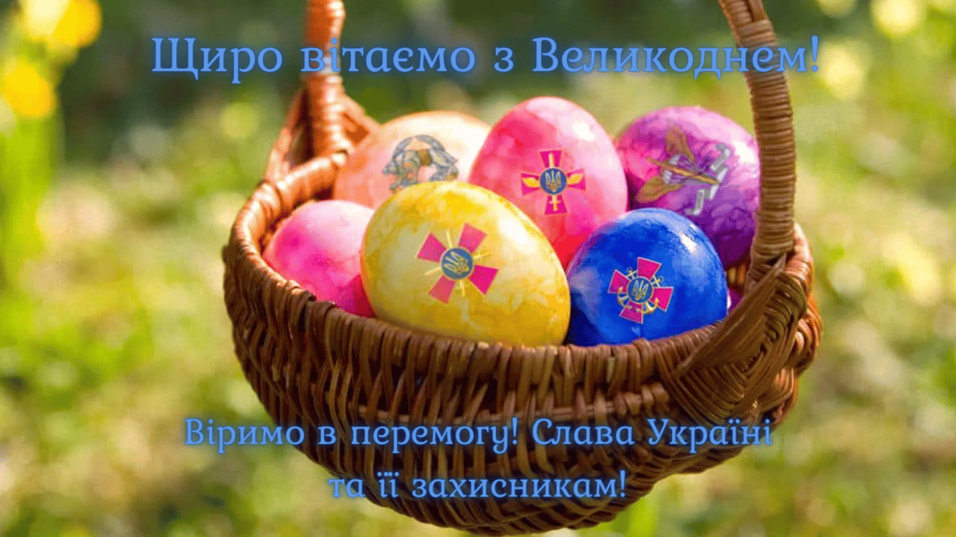 С Пасхой 2024 – душевные картинки для ВСУ