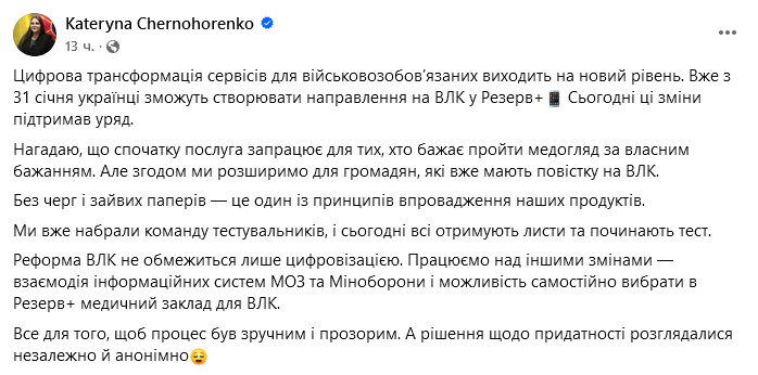 В мобильном приложении "Резерв+" можно будет создавать электронные направления на ВВК