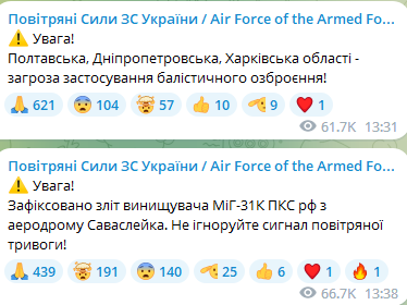 Повітряна тривога