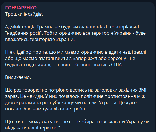 Гончаренко заявив, що українські території США не визнає російськими