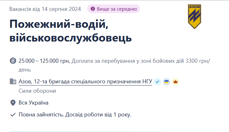 "Азов" ищет пожарных-водителей