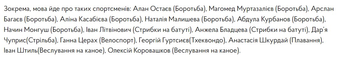 Спортсмены, которые не поедут на Олимпиаду-2024