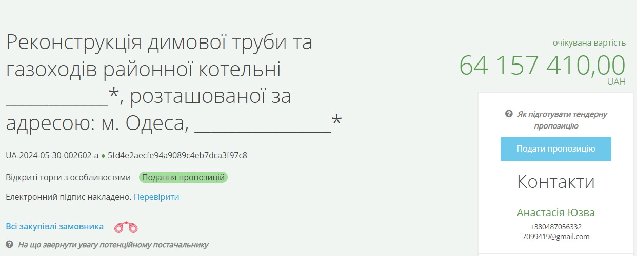 На ремонт труби котельні в Одесі планують витратити понад 64 мільйони.