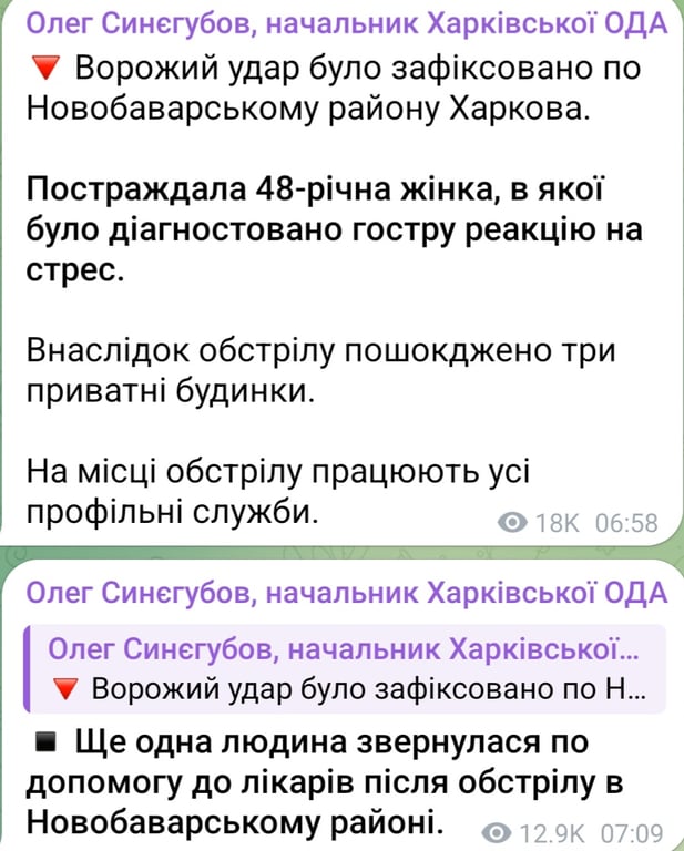 Обстрел Харькова утром 6 мая 2026 года