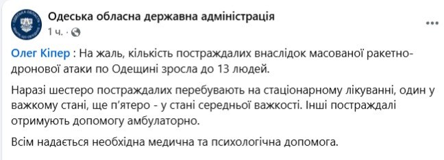 Атака РФ по Одещині: кількість постраждалих зросла до 13 - фото 2