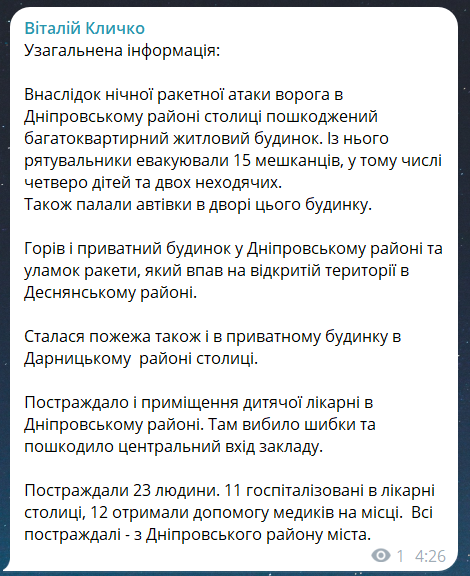 Скриншот повідомлення з телеграм-каналу мера Києва Віталія Кличка