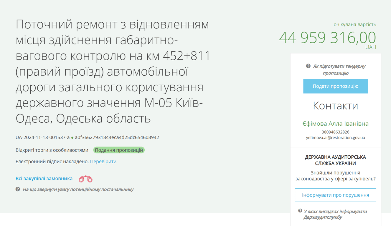 На трасі Одеса-Київ з'явиться ваговий комплекс за 45 мільйонів - фото 1