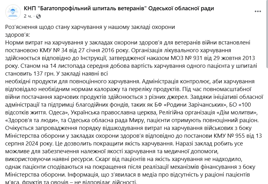 Харчування в одеських лікарнях — у шпиталі відповіли військовому - фото 1