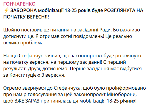 Заборона мобілізації чоловіків 18-25 років