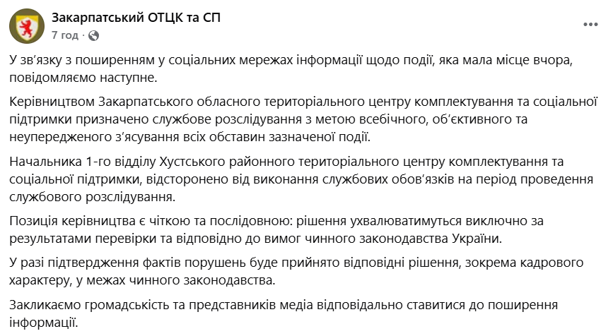 Скандал з начальником ТЦК на Закарпатті