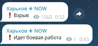 Скриншот повідомлення з телеграм-каналу "Харьков NOW"